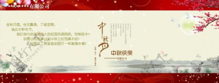 中秋节企业橱窗海报