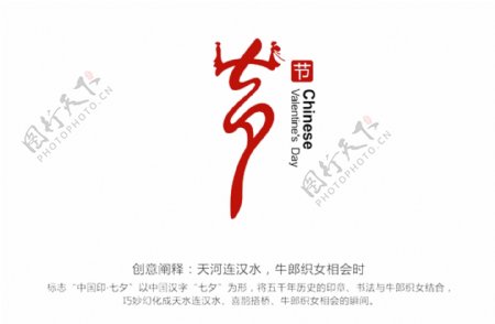 中国传统节日七夕节logo