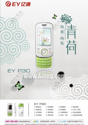 亿通P30手机广告矢量素材
