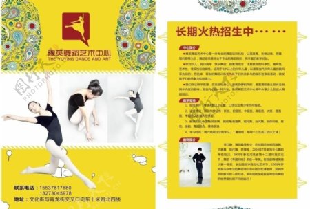 舞蹈培训中心招生宣传页
