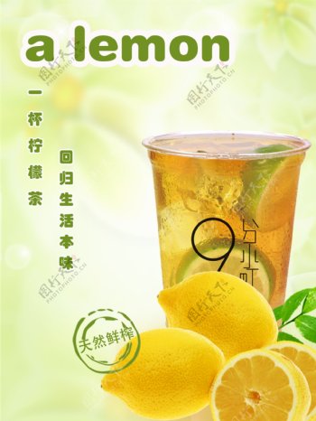 柠檬奶茶海报