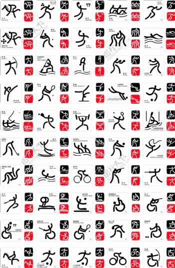 奥运残奥会体育图标含武术图片