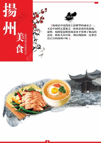 扬州美食画册设计图片