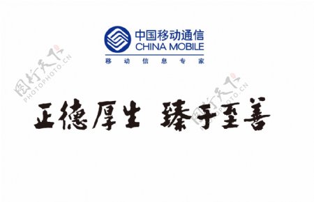 中国移动logo核心价值观图片
