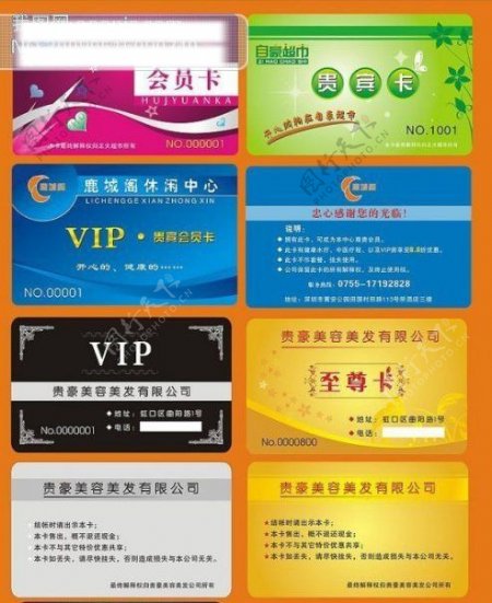 各种行业VIP卡矢量图贵宾卡各种行业VIP卡广告设计名片卡片矢量图库CDR格式
