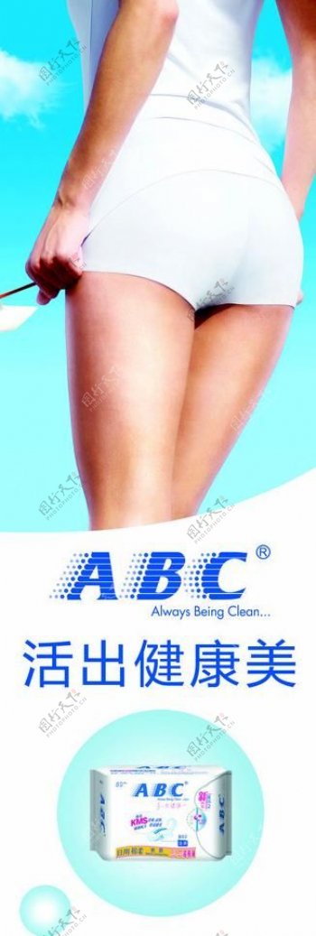 abcx展架画面卫生巾图片