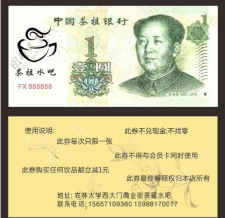 1元人民币代金券图片