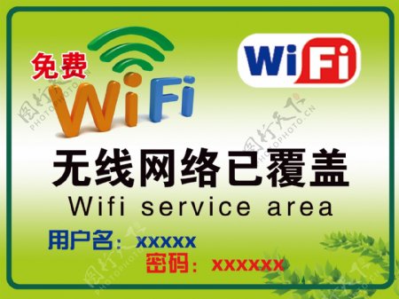 免费wifi