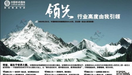 中国移动珠峰篇图片