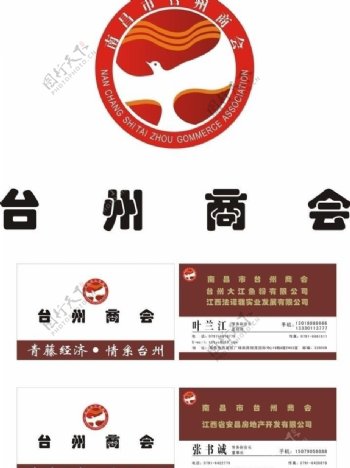 台州商会标志logo名片图片