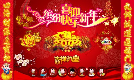 2010年吉祥八宝恭贺新年