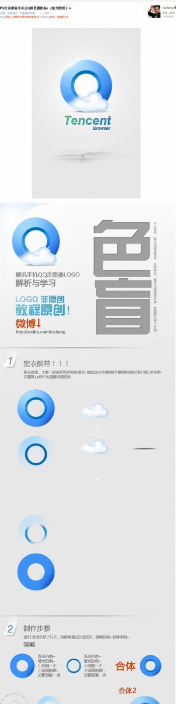 PS打造新版手机QQ浏览器图标bytczhang设计经验分享站酷网ZCOOL