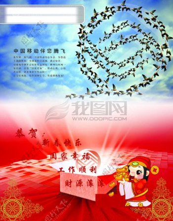 中国电信2010年新年贺卡