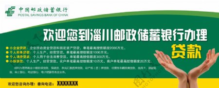 中国邮政储蓄银行宣传广告海报
