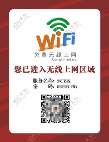WIFI免费无线上网