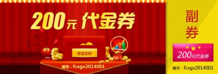 精美现金代金券原创设置