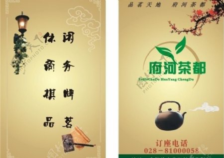 茶楼名片图片