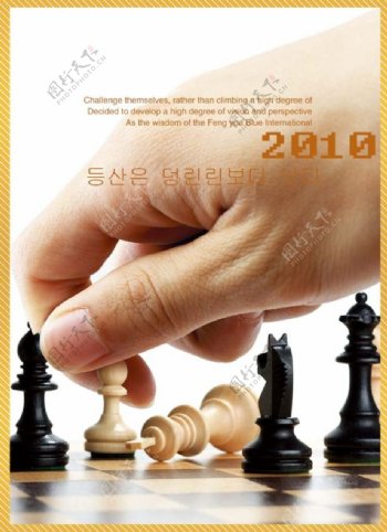 文化展板设计下棋国际象棋