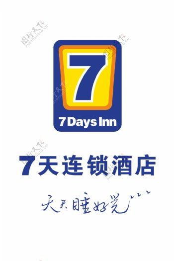 7天酒店标志图片