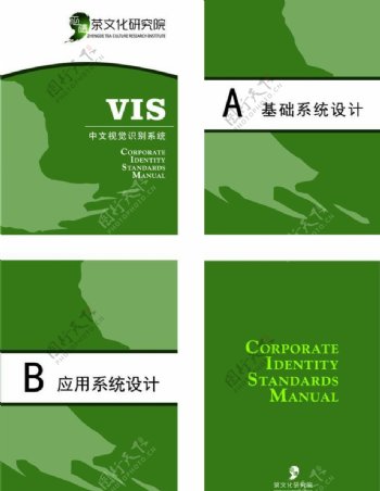 茶研究协会vi手册图片