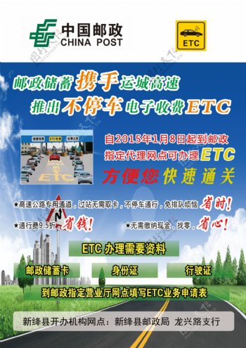 中国邮政高速不停车电子收费ETC卡