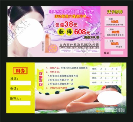 上海资颜化妆品预售卡