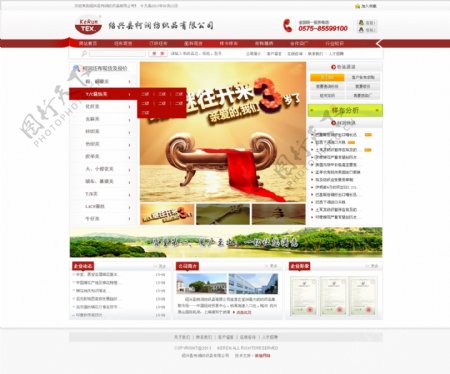 纺织用品企业网站模板