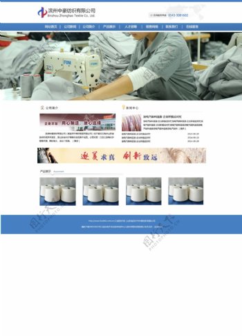 纺织行业网站psd