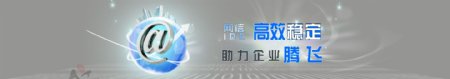 网络科技企业banner系列2助力腾飞