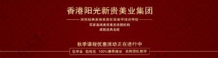 美容集团行业网站banner