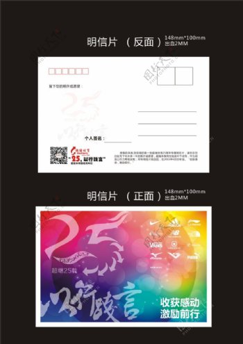 体育行业25周年明信片