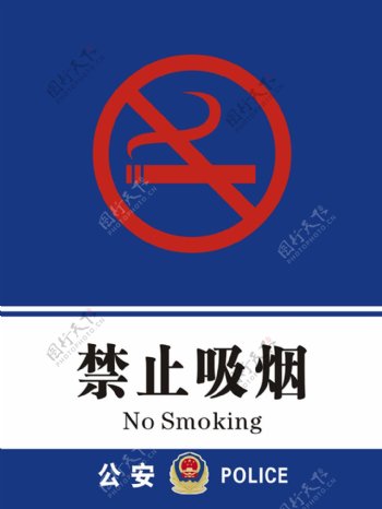 禁烟标志