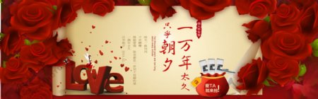 情人节玫瑰淘宝全屏海报