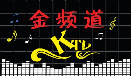 金频道KTV门头招牌吸塑字招牌设计