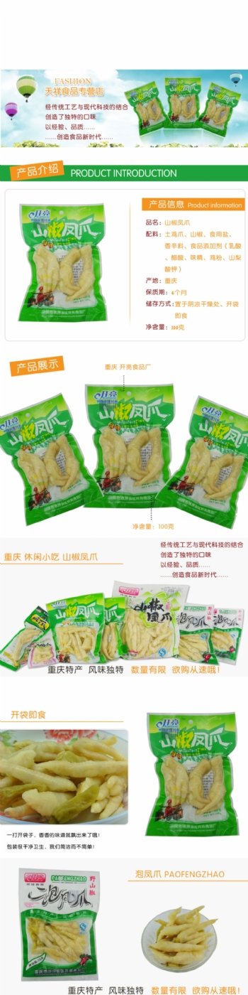 淘宝食品描述图片