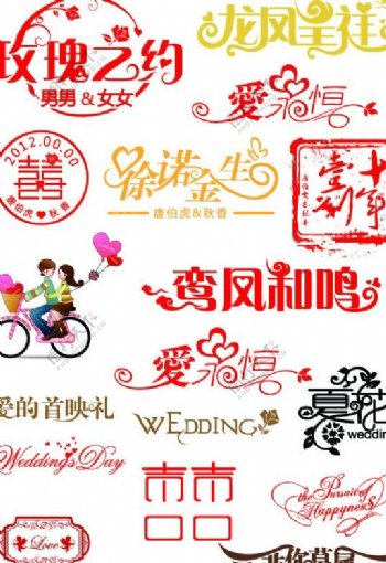婚礼庆典专用logo设计图片