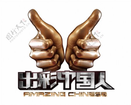 出彩中国人logo