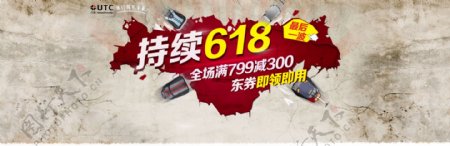 京东618促销banner图片