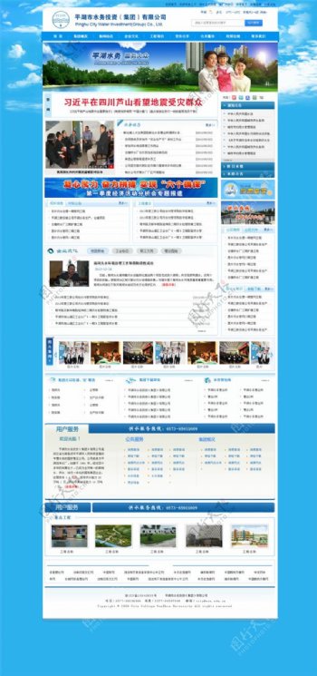 蓝色正规网站模板PSD素