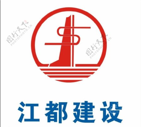 江都建设logo图片
