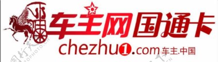 车主网logo图片