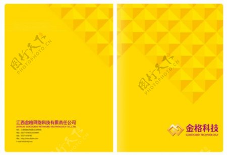 科技企业画册封面设计黄色