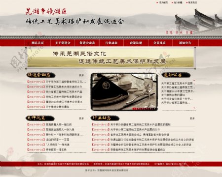 水墨中国风网站图片