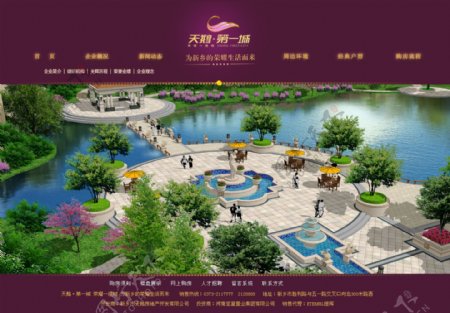 紫色房地产网页模板图片