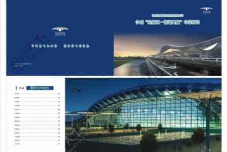 机场画册封面设计图片