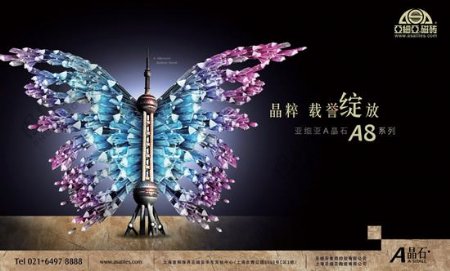 亚细亚瓷砖品牌广告