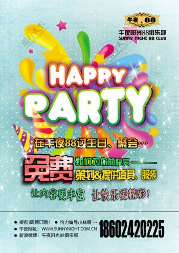 生日party海报图片