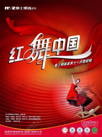 红舞中国psd宣传海报