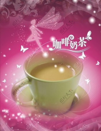咖啡奶茶图片
