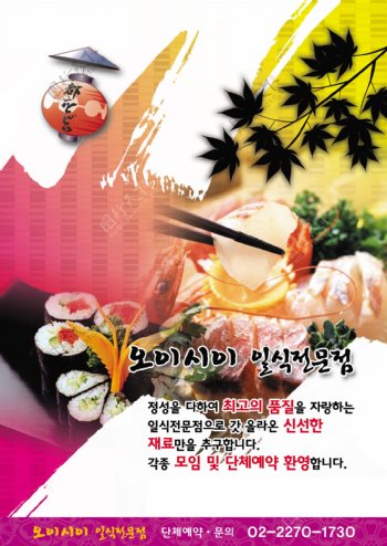 韩国寿司料理宣传页宣传单海报